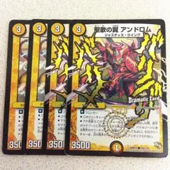 デュエルマスターズ聖歌の翼 アンドロム