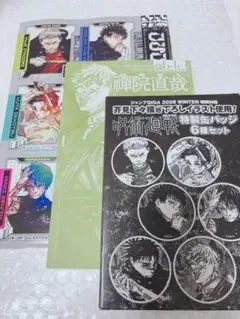 呪術廻戦　ジャンプGIGA 付録　缶バッジ　ステッカー　ブロマイド　セット