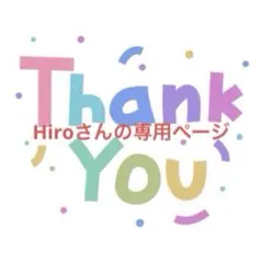 horiさんの専用ページ