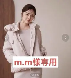 m.m様専用