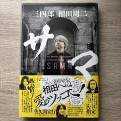 サマ