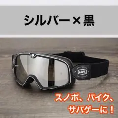 【訳あり特価】ゴーグル レンズ バイク スノボ　サバゲー　ジェット オフロード