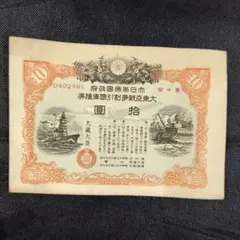 2026年最新】大東亜戦争 国債の人気アイテム - メルカリ