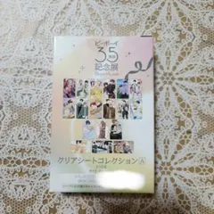 ビーボーイ展 クリアシートコレクション C D 未開封 各1箱 計箱 - メルカリ