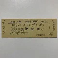 경권표 남풍 특급권