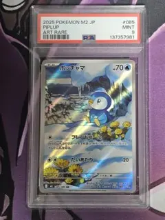 2026年最新】psa9の人気アイテム - メルカリ