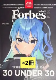 Forbes JAPAN 星街すいせい フォーブス ジャパン2冊セット