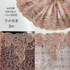 チュールレース・ラメ付き・刺繍・生地
