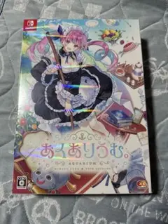 あくありうむ switch版　限定版