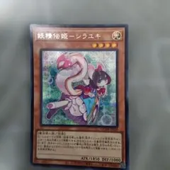 遊戯王 妖精伝姫－シラユキ EU版(英語) スーパー 3枚 - メルカリ