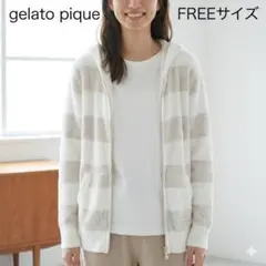 ジェラートピケ 定番 もこもこ ボーダー ジップアップパーカー ルームウェア