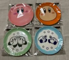 カービィ ファミマ　豆皿 4種 コンプリート　ワドルディ　カービィ