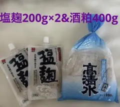 高清水酒粕 400g & 塩麹 200g×2のサムネイル