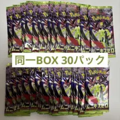 ムニキスゼロ 1BOX分 未開封30パック　封入率一致 ポケモンカード