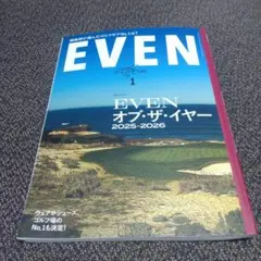 ゴルフ雑誌「ＥＶＥＮ」2026年1月号