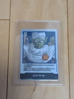 ドラゴンボール フュージョンワールド 銀 エナジーマーカー 15巻