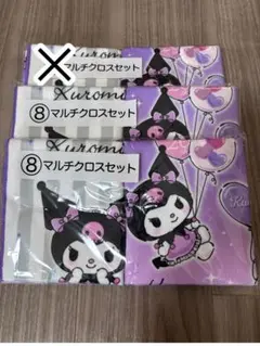 クロミ くじ マルチクロス