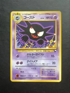 ポケモンカード ゴースト LV.26 旧裏 拡張シート 緑版 旧裏面 ポケカ