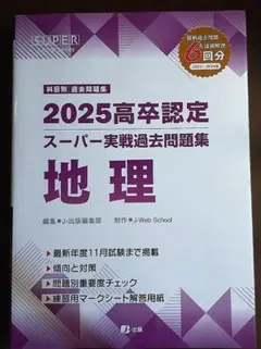 2026年最新】高卒認定問題集の人気アイテム - メルカリ
