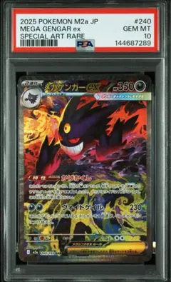 ☆早い者勝ち☆ ポケモンカード メガゲンガーex SAR PSA10