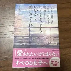 好きとか遊びとか本気とか浮気とか駆け引きとか、もうどうでもいいから愛してくれ