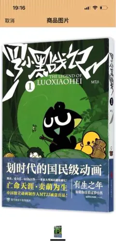 中国語版（簡体字）】 羅小黒戦記 設定資料集 + 番外漫画 - メルカリ