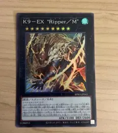 【即購入可能】K9-EX "Ripper/M" スーパーレア