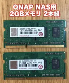 Transcend ノート用メモリ PC3L-12800 2GB×2 計4GB