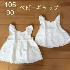 105 90 姉妹お揃い ベビーギャップ スカラップタンクトップ チュニック