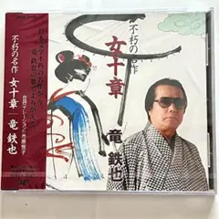 2026年最新】竜鉄也の人気アイテム - メルカリ