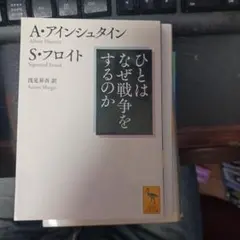 ひとはなぜ戦争をするのか