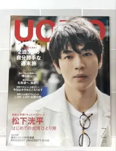 UOMO 7月号 一冊ぜんぶ旅特集