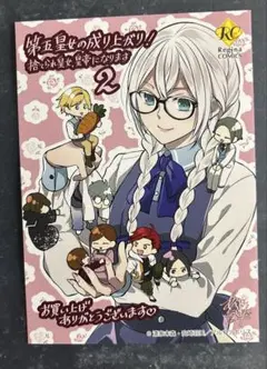 第五皇女の成り上がり！2 特典　イラストカード