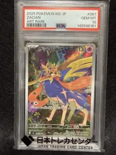 2026年最新】ザシアン psa10の人気アイテム - メルカリ