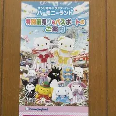 ハーモニーランド★サンリオ　キャラクターパーク　入園割引券　5名様　大分　遊園地のサムネイル