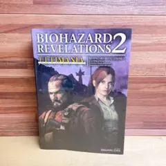 バイオハザード リベレーションズ 2 アルティマニア