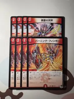 勇愛の天秤 友愛の天秤 バーニングフィンガー　各4枚