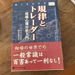 相場展開の読み方 J・ピーター・スタイドルマイヤー著 - メルカリ