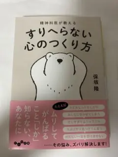 すり減らない心のつくり方