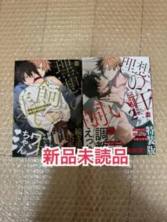 新品未読品◆職場のイケメン営業は理想の飼い主様 1、2巻 nocori