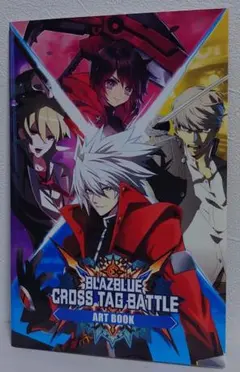 【ゲーム特典】ブレイブルー クロスタッグバトル アートブック