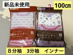 新品未使用　子供　半袖　長袖　インナー　シャツ　袖シャツ　下着　肌着　100㎝