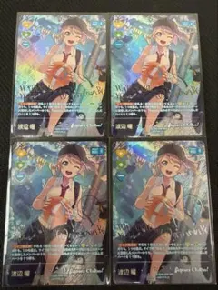 2026年最新】渡辺曜 SECの人気アイテム - メルカリ