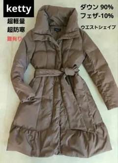 ketty(1)ウエストシェイプキレイラインダウンコート超軽量超防寒 難有