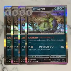 バンギラス　いあつのがんこう　４枚（SV9 ・バトルパートナーズ）