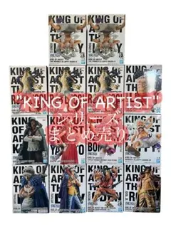 【未開封】ワンピース KING OF ARTIST フィギュア　まとめ売り