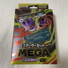 【未開封】スターターセット MEGA メガゲンガーex