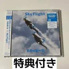 スカイピース Sky Flight