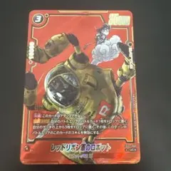 ドラゴンボールカード マンガブースター 2 パラレル レッドリボン軍の