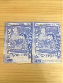 モンキー・D・ルフィ　週刊少年ジャンプ付録 P-033　2枚